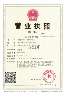 個體戶注冊流程詳解 以福建靜立方門窗為例